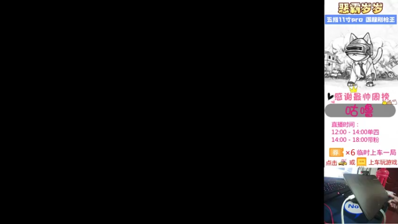 【2021-09-01 12点场】恶霸岁岁：手残小王回来了。