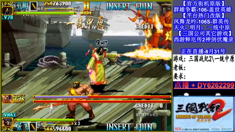 【2021-08-31 20点场】黑岩礁的直播间：三国战纪2多届冠军