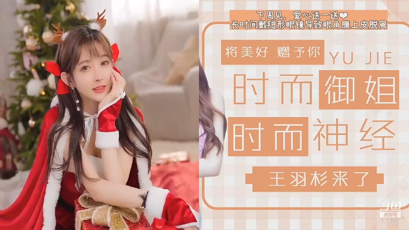 【二次元】王羽杉abc的精彩时刻 20210901 15点场