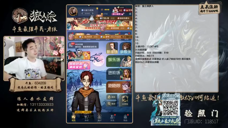 【2021-08-31 18点场】EA丶老狼：#官方狼人杀#开粉钻送房管！