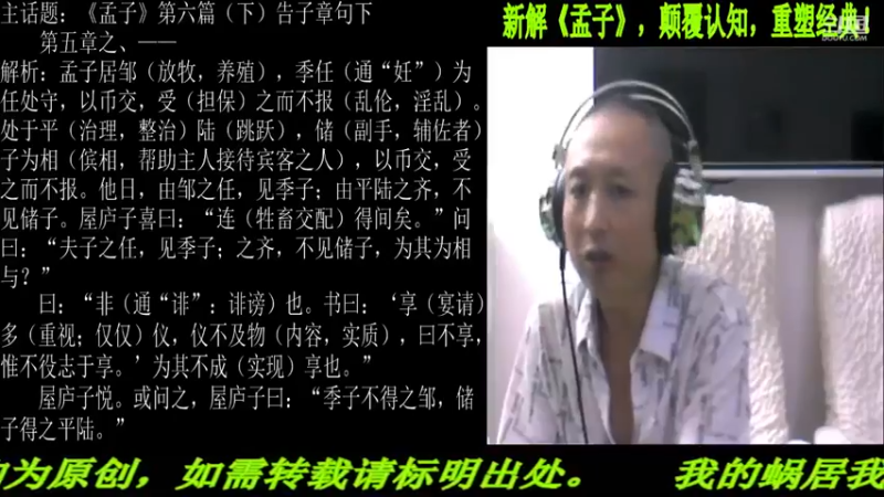 【2021-09-01 22点场】匡老师教育修身话题：新解《孟子》颠覆认知重塑经典！