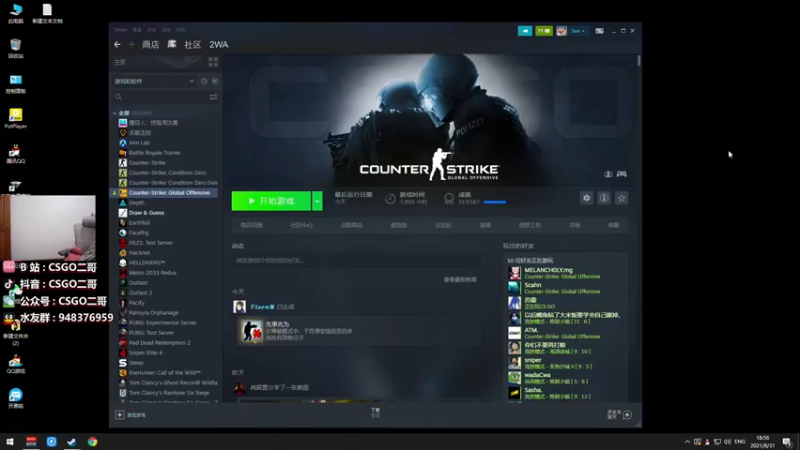 【2021-08-31 18点场】CSGO2ge：【二哥】大大的准心，小小的我。