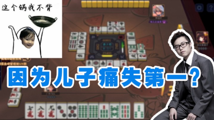 【豪哥】因为儿子痛失第一？儿子：这锅我不背！