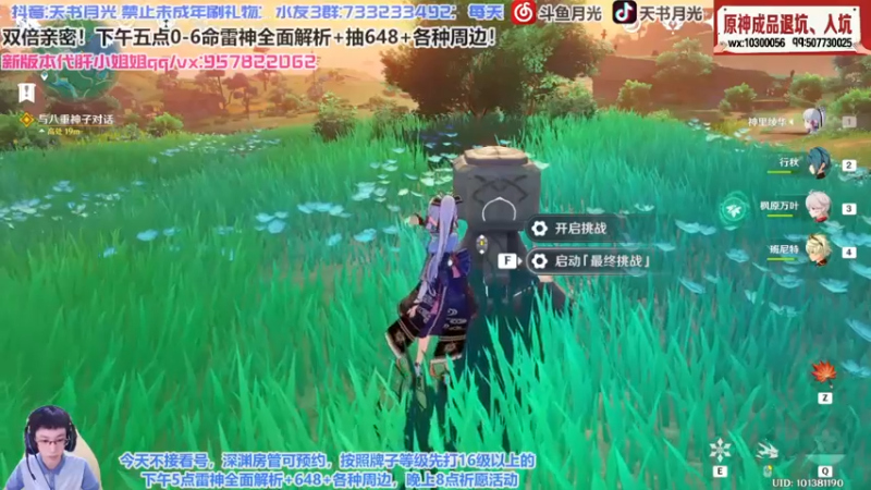 无伤反雷电将军特训最终挑战.mkv