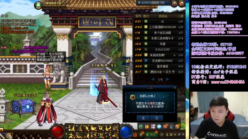 【2021-09-01 18点场】DNF白手温柔：欢乐点将走起