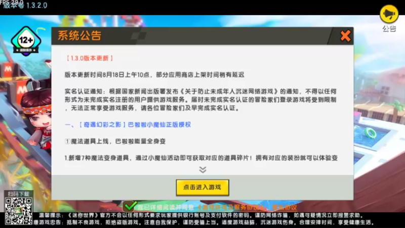 【2021-08-31 20点场】女装假面：迷你世界 第五天