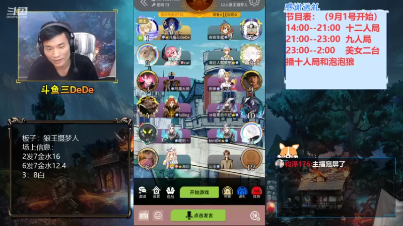 【2021-08-31 17点场】三DeDe：【直播】狼王摄梦人