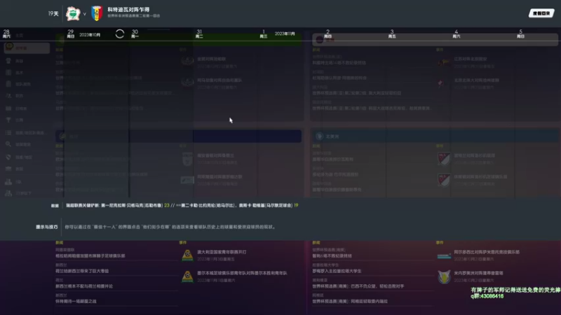 【2021-09-01 17点场】主播如雨：世界杯季军主帅5大联赛首站