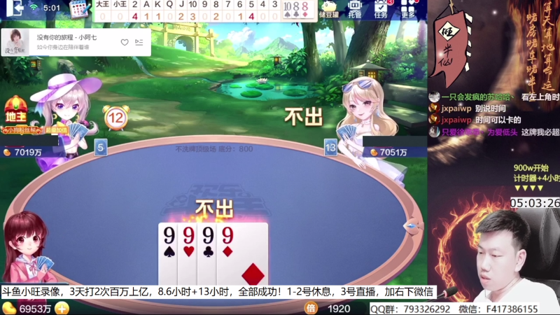 【欢乐斗地主】天地丶小旺的精彩时刻 20210901 01点场