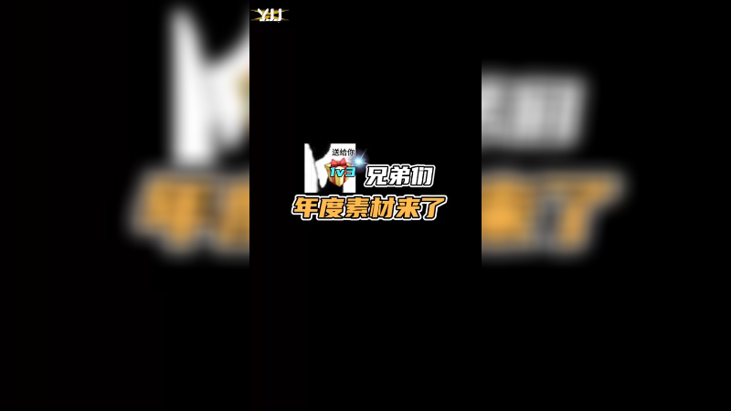 《经典1v3》
