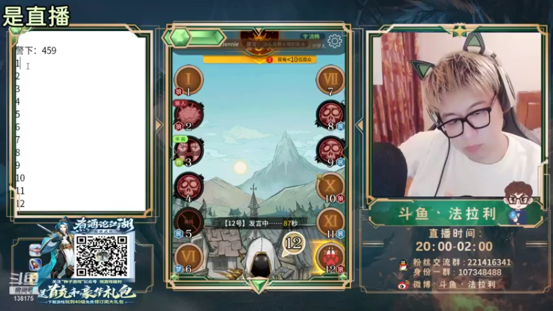 【2021-08-31 23点场】法拉利的直播间：斗鱼NO.1狼人杀心理学狼人杀