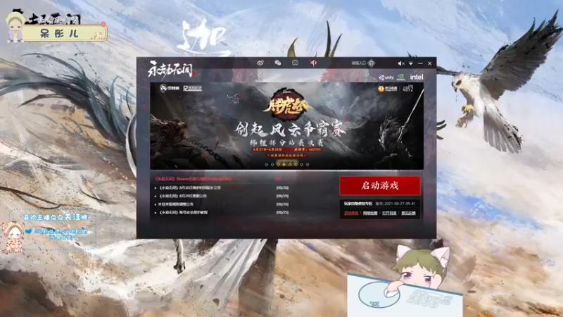 【2021-08-30 13点场】王大壮呀丶：【小奶团】得想办法把他刀拿过来