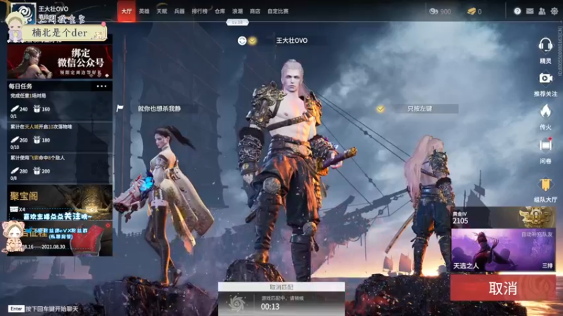 【2021-08-23 14点场】王大壮呀丶：【小奶团】只要劝架就能上分~！