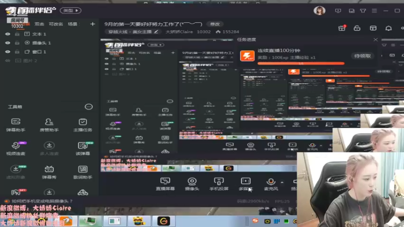 【2021-09-01 11点场】大娇娇Claire：9月的第一天要好好努力工作了(*￣︶￣)
