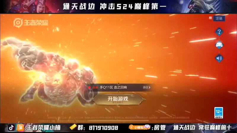 【2021-08-22 19点场】小楠ouo：【小楠】巅峰第一保卫战！