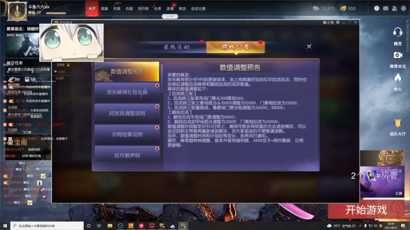 【2021-08-31 18点场】六六明天吃什么：【六六six】卑微小六