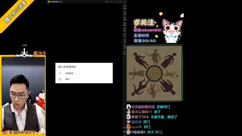 【2021-08-31 20点场】夏子宁：《狼人杀小讲堂 》逻辑恶霸