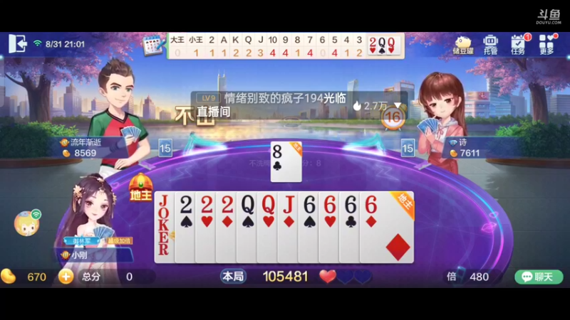 【2021-08-31 19点场】1671701丶斗神主播187：【斗神主播第一人】S16赛季十月一日结束