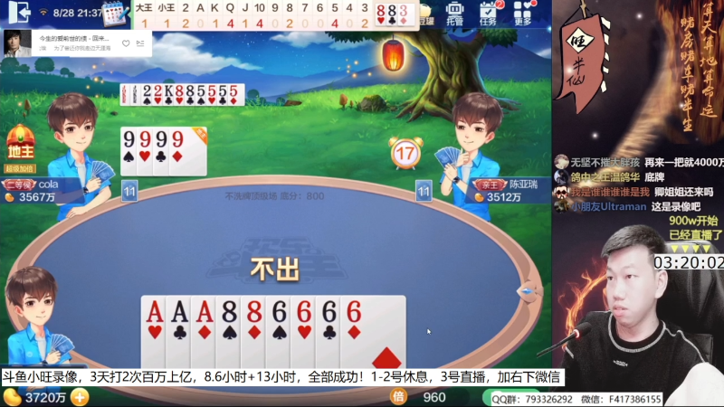 【欢乐斗地主】天地丶小旺的精彩时刻 20210901 02点场