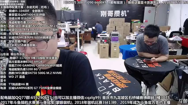 【2021-09-01 12点场】重庆刚哥金牌装机店：刚哥攒机 配电脑 开学活动开始了