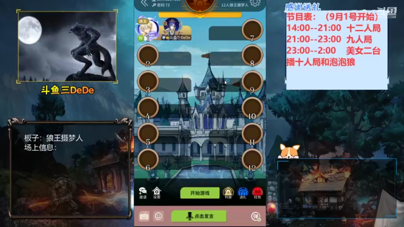 【2021-08-31 13点场】三DeDe：【直播】狼王摄梦人