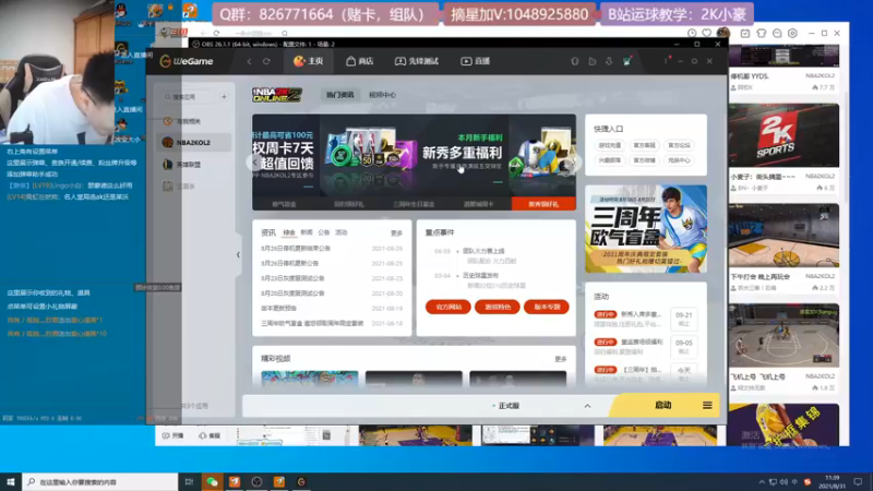 【2021-08-31 11点场】KC丶小豪：这科比玩的还不如我奶奶