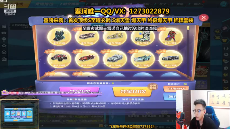 【2021-09-01 21点场】圆梦大师丶秦珂：强怼爆天雷诺至曜玄武爆天甲