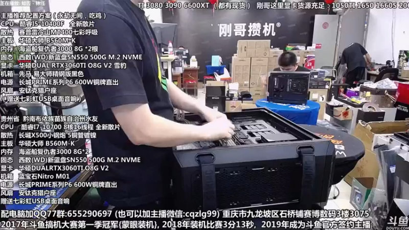 【2021-09-01 16点场】重庆刚哥金牌装机店：刚哥攒机 配电脑 开学活动开始了