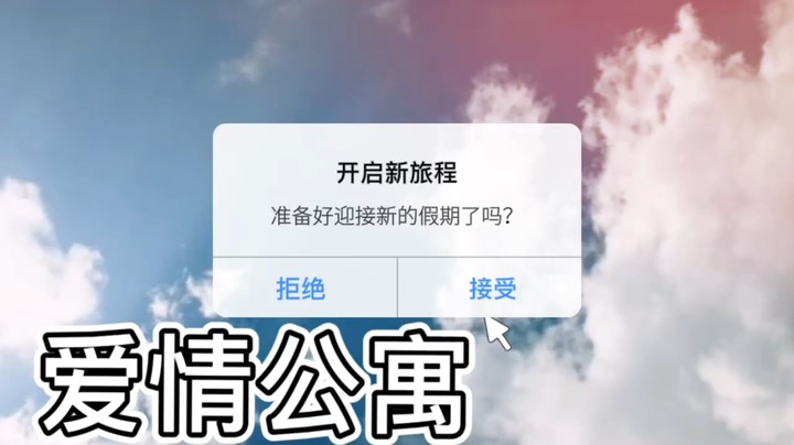 【爱情公寓】来不及剧情反转