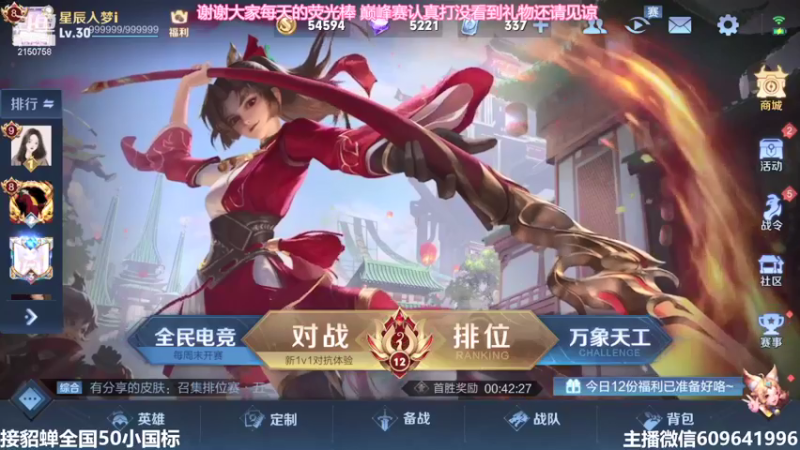 【2021-09-01 18点场】William丶威廉：国服貂蝉！貂蝉是信仰