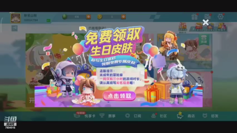【2021-09-01 05点场】DY科神大大：迷你世界一起冲冲冲
