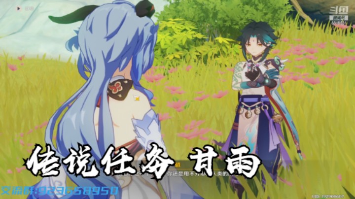 【原神】传说任务-甘雨 第一幕 仙麟之章