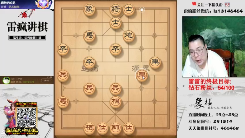 【2021-09-01 21点场】雷疯小叔：雷疯讲棋，斗转星移！