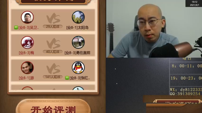 9月1日晚上直播