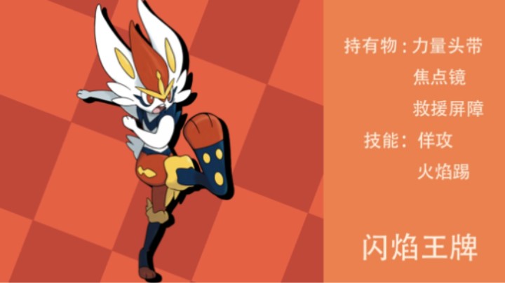 一球超人闪焰王牌逆风翻盘好手之一