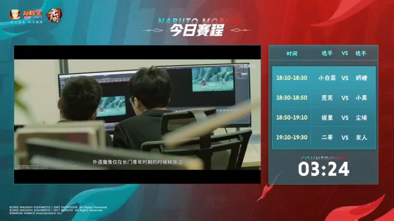 【2021-09-01 14点场】火影木叶电视台：【今晚19点】 火影策划说揭秘S忍