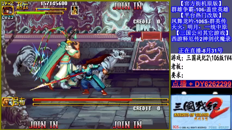 【2021-08-31 18点场】黑岩礁的直播间：三国战纪2多届冠军