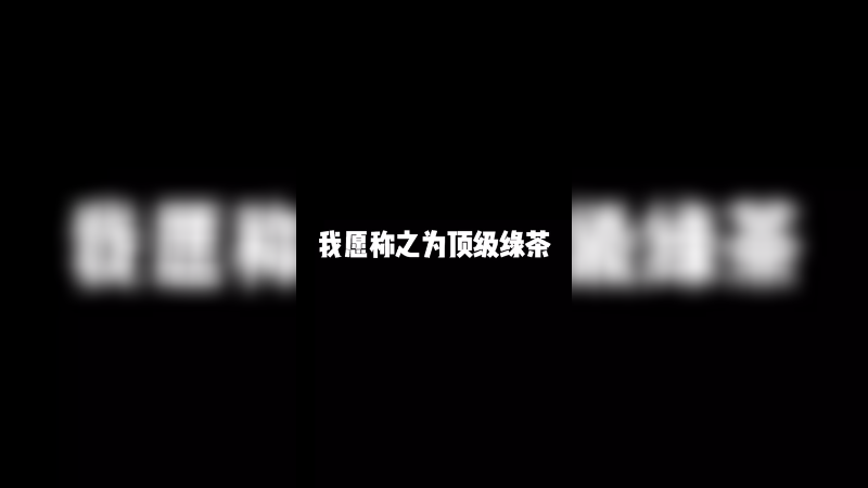 这位妹妹真的是功力深厚啊