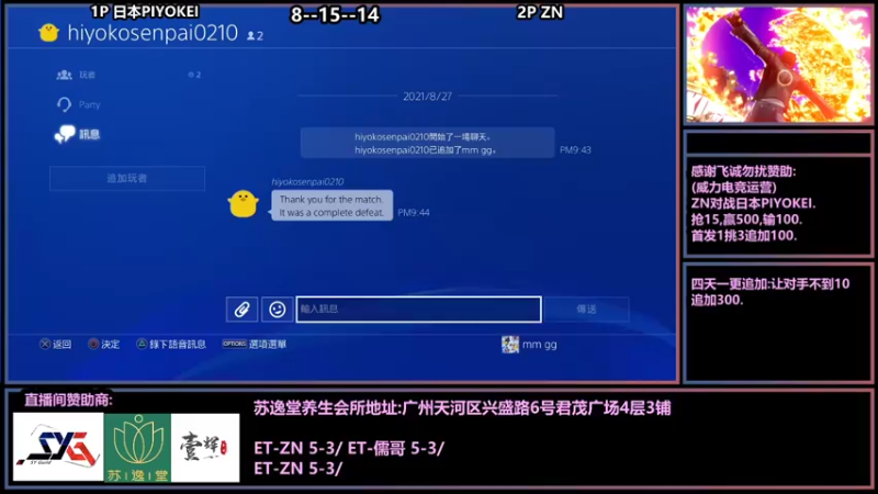 【2021-08-27 21点场】广州ZN：飞诚勿扰+威力组织ZN对战日本最强忍者。