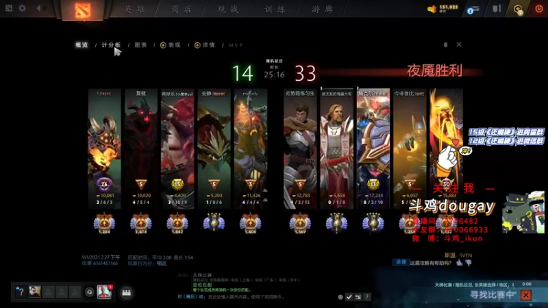 【2021-09-01 14点场】斗鸡dougay：哥谭的兄弟们都回来了