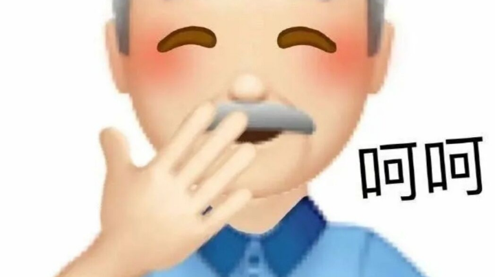 没有最笨，只有更笨