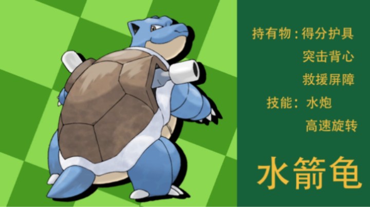 新的单排组排上分神器水箭龟了解一哈