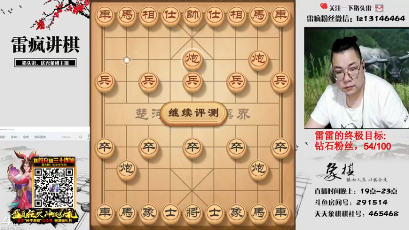 【2021-09-01 19点场】雷疯小叔：雷疯讲棋，斗转星移！