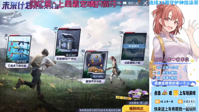 【2021-08-29 00点场】晴晴Coco：双倍亲密度啦！快升牌牌啦~