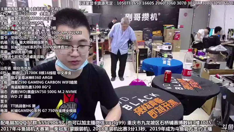 【2021-09-01 10点场】重庆刚哥金牌装机店：刚哥攒机 配电脑 开学活动开始了