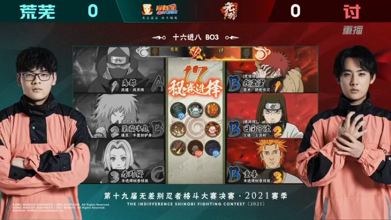 【2021-09-01 04点场】火影木叶电视台：【重播】 第20届无差别忍者格斗大赛