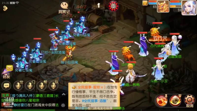 【2021-08-30 21点场】小玉er姐姐：梦幻西游来了来了7003540