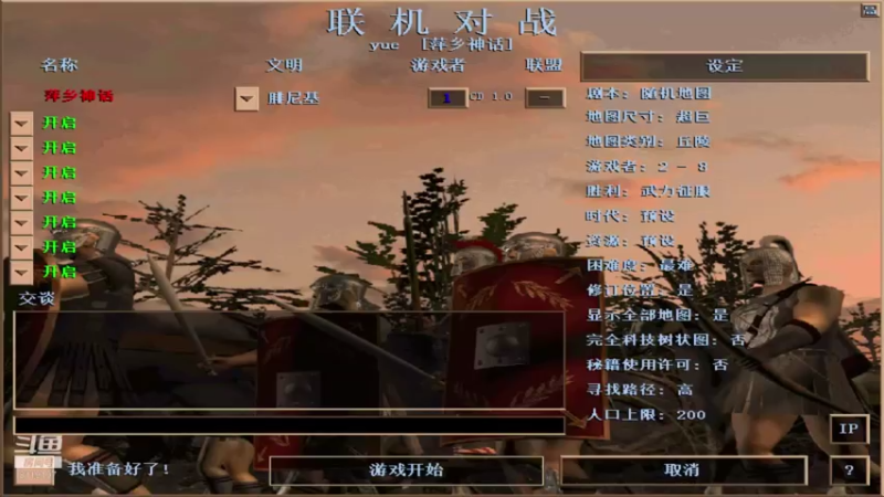 【2021-08-31 20点场】参谋神话：萍乡罗马协会的直播间 萍乡罗马巅峰3打
