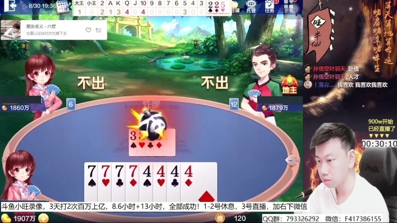 【欢乐斗地主】天地丶小旺的精彩时刻 20210901 00点场