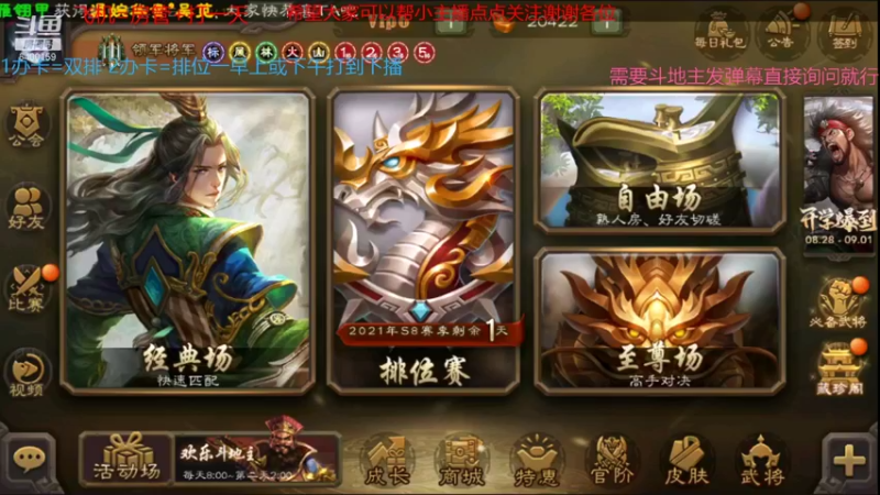 【2021-08-30 11点场】断梦花开到黎明：欢迎各位 斗地主 排位《无号打中》